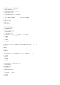 2010初中信息技术考试题库(免费)