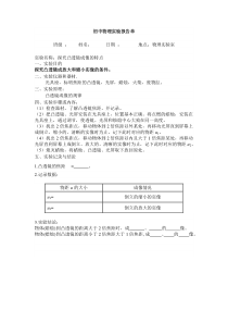 初中物理实验报告单(凸透镜成像实验)