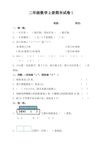 苏教版二年级上册数学期末试卷(经典)