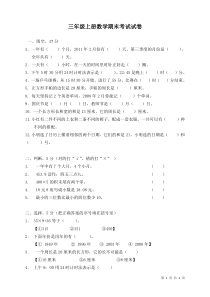 北师大版三年级上册数学期末考试题