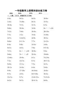 一年级上册数学期末试卷(北师大版)