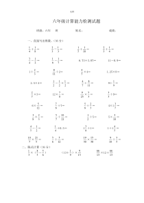 六年级上册计算能力检测试题