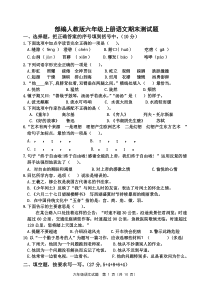 部编人教版六年级语文上册期末测试卷(含答案)