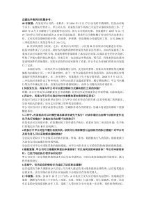 证据法学案例分析题参考