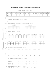 最新部编版二年级语文上册期末复习试卷及答案