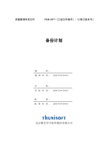 Q3-CS-08-02-备份计划