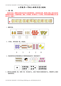 人教版小学一年级上册数学期末总复习提纲知识点归纳