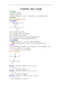 平行线的判定(提高)知识讲解