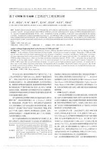 基于CSTR和UASB工艺的沼气工程实例分析