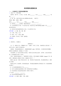 二年级阅读理解试题集经典