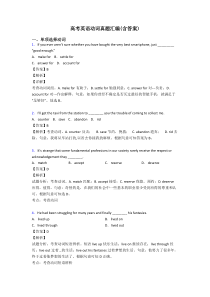 高考英语动词真题汇编(含答案)