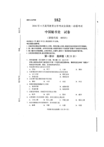 自考 第五十九份试题及答案 中国秘书史