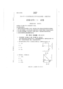 自考 结构力学二 试题及答案解析评分标准 33