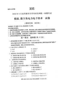 自考模拟、数字及电力电子技术 试题及答案解析 29