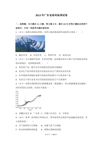 2013年广东省高考地理试卷