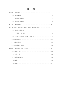 分部分项工程检验批划分及方案