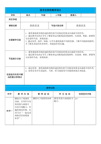 美术技术支持的教学设计