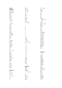 新版外研版七上单词默写打印版