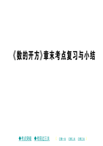 【最新】八年级数学华师大版上册课件：第十一章章节考点复习与小结.pptx-(共18张PPT)