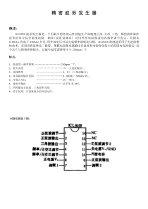 ICL8038-中文资料