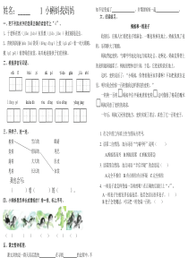 部编版二年级上册语文一课一练全册可打印