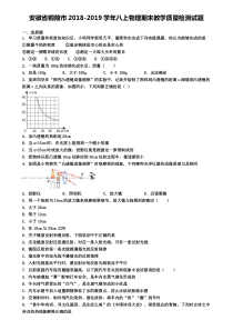 安徽省铜陵市2018-2019学年八上物理期末教学质量检测试题