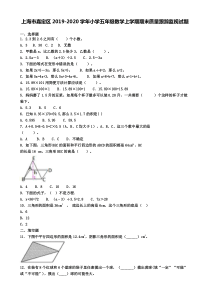 上海市嘉定区2019-2020学年小学五年级数学上学期期末质量跟踪监视试题