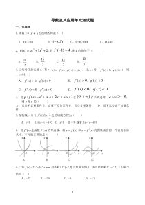 (完整版)人教版导数测试题含答案