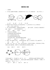 圆的练习题(含答案)