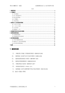 地铁站出入口防护方案