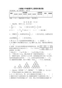 人教版六年级数学上册期末测试卷附答案