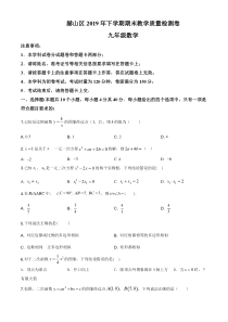 湖南省益阳市赫山区2019-2020学年九年级上学期期末数学试题