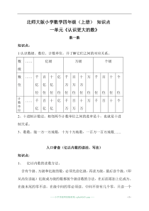 北师大版小学数学四年级(上册)-知识点