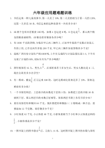 六年级应用题难题训练-(10)