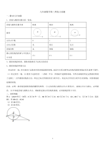 北师大版数学九年级下册：圆复习总结及试题