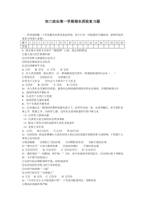 初三政治第一学期期末质检复习题a.doc