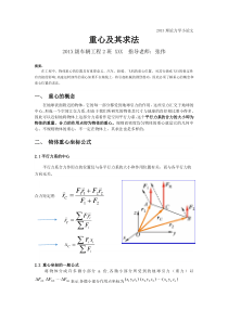 理论力学小论文