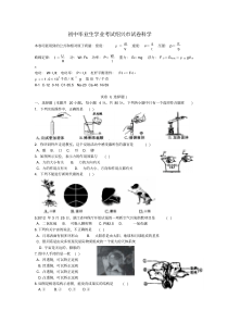 浙教版中考科学试卷和答案共五套