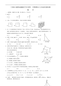 宁德市2019-2020学年九(上)期末数学试卷及答案