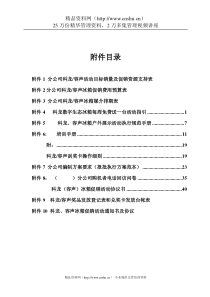 科龙容声冰箱促销活动实施方案附件4-10