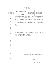 工程罚款单格式