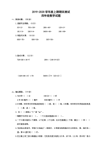 2020年苏教版四年级上册数学期末测试卷(含答案)