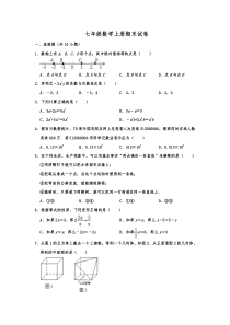 浙教版七年级数学上册期末试卷含答案