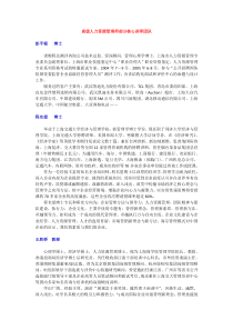 高级人力资源管理师部分核心讲师团队