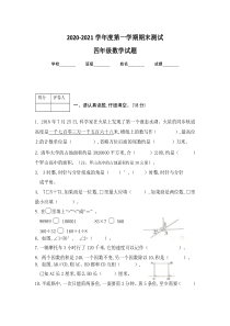 【人教版】四年级上学期数学《期末考试卷》含答案