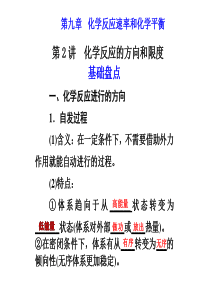 化学反应的方向和限度.ppt