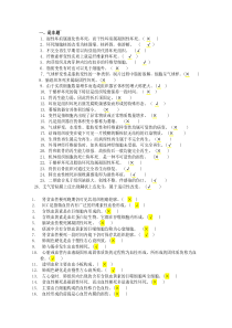 病理学题库是非题及答案