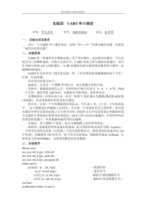 UART串口通信实验报告