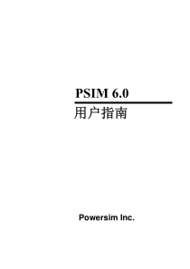 PSIM使用手册