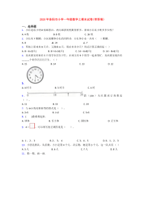 2020年洛阳市小学一年级数学上期末试卷(带答案)